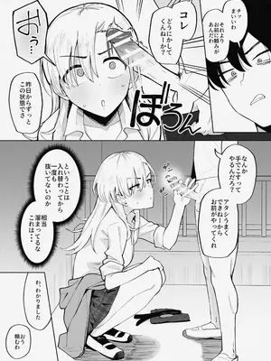 [ガラガラ太郎] ヤンキー女と身体が入れ替わった結果、自分のち〇ぽの性処理をさせられる話_2