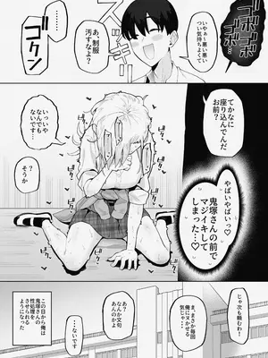 [ガラガラ太郎] ヤンキー女と身体が入れ替わった結果、自分のち〇ぽの性処理をさせられる話_6