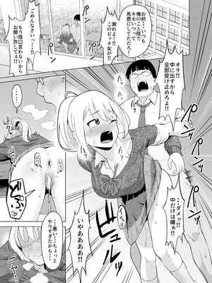 [伽藍堂 (ガラガラ太郎)] 憑依能力で女に憑依してクラスの非モテ男子どもの夢を叶えてやる話