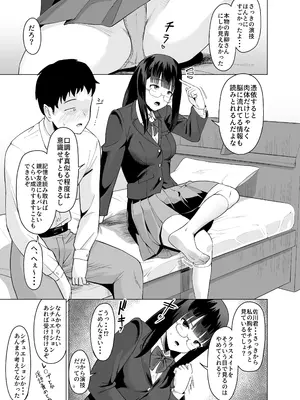 [伽藍堂 (ガラガラ太郎)] 憑依能力で女に憑依してクラスの非モテ男子どもの夢を叶えてやる話_05