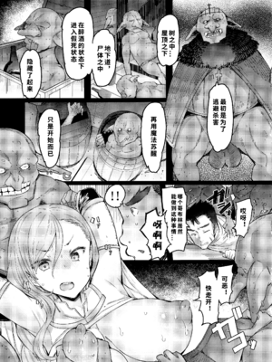 (C101) [ふらんそわ (EBA)] 小鬼の返報 後編 (ゴブリンスレイヤー) [1寸光阴个人汉化] [無修正]_06