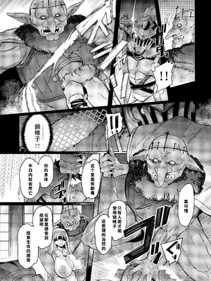 (C101) [ふらんそわ (EBA)] 小鬼の返報 後編 (ゴブリンスレイヤー) [1寸光阴个人汉化] [無修正]_18