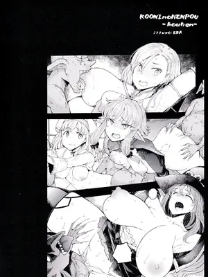 (C101) [ふらんそわ (EBA)] 小鬼の返報 後編 (ゴブリンスレイヤー) [1寸光阴个人汉化] [無修正]_24