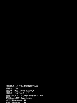 (C104) [パラレルエリア (くれ)] ミドリと秘密取材する本 (ブルーアーカイブ)｜小绿的秘密取材记录漫画 [才羽桃井汉化组]_17