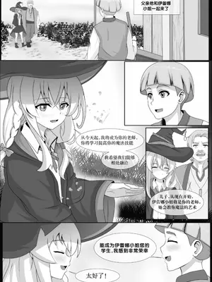 [Yadier Sometimes] 伊蕾娜的性教育体验 1-2 (Majo no Tabitabi) [中国翻訳]_03