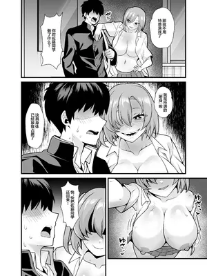 [憑依ラヴァー (桃原らいる)] あの子のカラダを憑依でゲット！〜幽霊から教わるオンナ遊び〜 [中国翻訳]_11