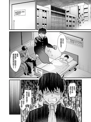 [憑依ラヴァー (桃原らいる)] あの子のカラダを憑依でゲット！〜幽霊から教わるオンナ遊び〜 [中国翻訳]_21