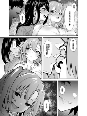 [憑依ラヴァー (桃原らいる)] あの子のカラダを憑依でゲット！〜幽霊から教わるオンナ遊び〜 [中国翻訳]_52