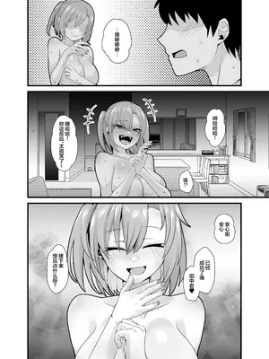 [憑依ラヴァー (桃原らいる)] あの子のカラダを憑依でゲット！〜幽霊から教わるオンナ遊び〜 [中国翻訳]_61