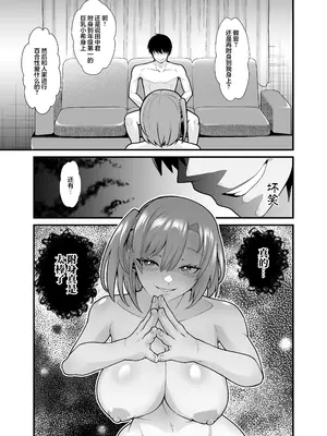 [憑依ラヴァー (桃原らいる)] あの子のカラダを憑依でゲット！〜幽霊から教わるオンナ遊び〜 [中国翻訳]_62