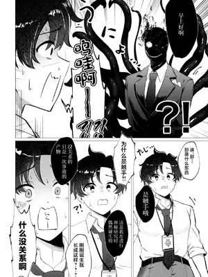 [灰色観測記 (瀬良らぜれ)] 先生、触手ができました。 (ブルーアーカイブ) [中国翻訳] [DL版]_06