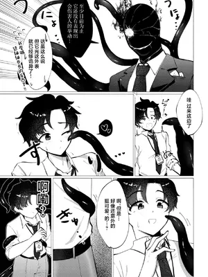 [灰色観測記 (瀬良らぜれ)] 先生、触手ができました。 (ブルーアーカイブ) [中国翻訳] [DL版]_07