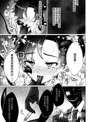 [灰色観測記 (瀬良らぜれ)] 先生、触手ができました。 (ブルーアーカイブ) [中国翻訳] [DL版]_17