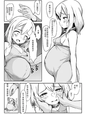 [震えるマウンテン (furueru)] 拾われたボテ腹女の子とセックスのちょっぴり激しいご主人様｜被捡到的西瓜肚女孩和性事上稍微有点激烈的主人 [军师个人汉化]_03