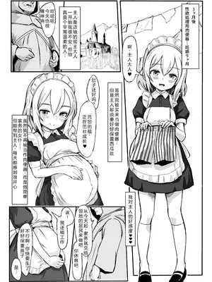 [震えるマウンテン (furueru)] 拾われたボテ腹女の子とセックスのちょっぴり激しいご主人様｜被捡到的西瓜肚女孩和性事上稍微有点激烈的主人 [军师个人汉化]_04
