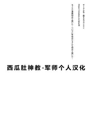 [震えるマウンテン (furueru)] 拾われたボテ腹女の子とセックスのちょっぴり激しいご主人様｜被捡到的西瓜肚女孩和性事上稍微有点激烈的主人 [军师个人汉化]_27