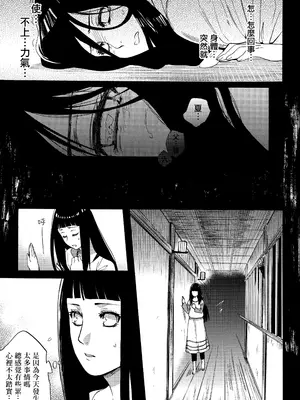 (全忍集結3) [a 3103 hut (里美)] 與未來的你同行 (NARUTO -ナルト-)[中国翻訳]_009