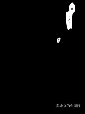 (全忍集結3) [a 3103 hut (里美)] 與未來的你同行 (NARUTO -ナルト-)[中国翻訳]_012