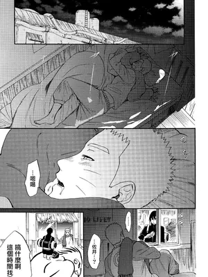 (全忍集結3) [a 3103 hut (里美)] 與未來的你同行 (NARUTO -ナルト-)[中国翻訳]_013