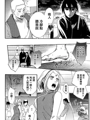 (全忍集結3) [a 3103 hut (里美)] 與未來的你同行 (NARUTO -ナルト-)[中国翻訳]_014