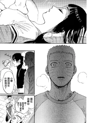 (全忍集結3) [a 3103 hut (里美)] 與未來的你同行 (NARUTO -ナルト-)[中国翻訳]_015