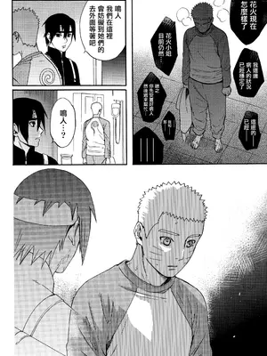 (全忍集結3) [a 3103 hut (里美)] 與未來的你同行 (NARUTO -ナルト-)[中国翻訳]_016
