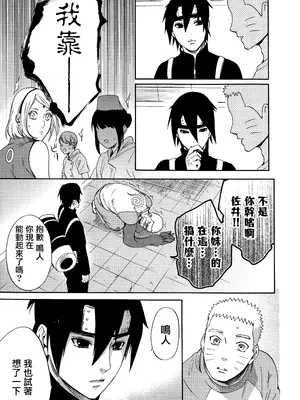 (全忍集結3) [a 3103 hut (里美)] 與未來的你同行 (NARUTO -ナルト-)[中国翻訳]_017