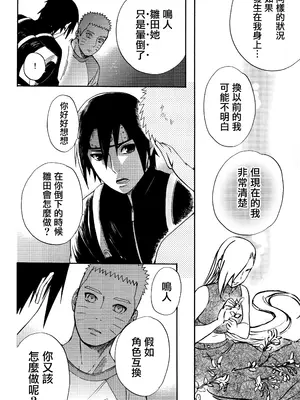 (全忍集結3) [a 3103 hut (里美)] 與未來的你同行 (NARUTO -ナルト-)[中国翻訳]_018