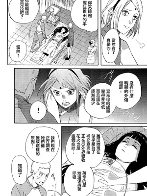 (全忍集結3) [a 3103 hut (里美)] 與未來的你同行 (NARUTO -ナルト-)[中国翻訳]_020