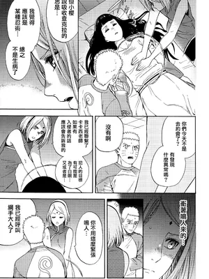 (全忍集結3) [a 3103 hut (里美)] 與未來的你同行 (NARUTO -ナルト-)[中国翻訳]_021