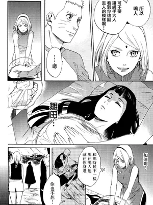 (全忍集結3) [a 3103 hut (里美)] 與未來的你同行 (NARUTO -ナルト-)[中国翻訳]_022