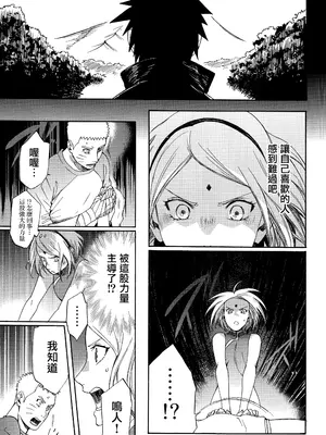 (全忍集結3) [a 3103 hut (里美)] 與未來的你同行 (NARUTO -ナルト-)[中国翻訳]_023