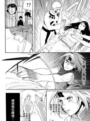 (全忍集結3) [a 3103 hut (里美)] 與未來的你同行 (NARUTO -ナルト-)[中国翻訳]_024