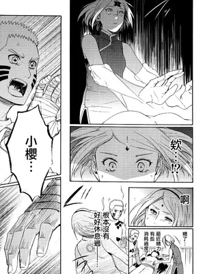 (全忍集結3) [a 3103 hut (里美)] 與未來的你同行 (NARUTO -ナルト-)[中国翻訳]_025
