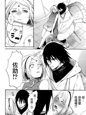 (全忍集結3) [a 3103 hut (里美)] 與未來的你同行 (NARUTO -ナルト-)[中国翻訳]_026