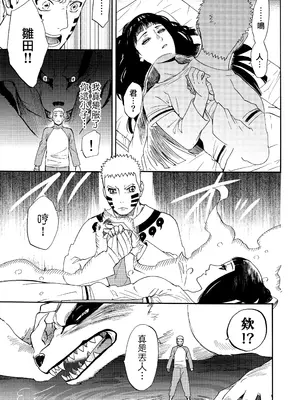 (全忍集結3) [a 3103 hut (里美)] 與未來的你同行 (NARUTO -ナルト-)[中国翻訳]_029