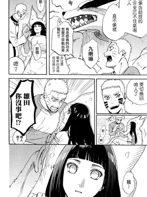 (全忍集結3) [a 3103 hut (里美)] 與未來的你同行 (NARUTO -ナルト-)[中国翻訳]_030