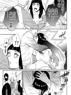 (全忍集結3) [a 3103 hut (里美)] 與未來的你同行 (NARUTO -ナルト-)[中国翻訳]_031