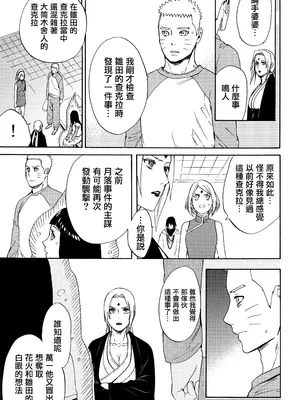 (全忍集結3) [a 3103 hut (里美)] 與未來的你同行 (NARUTO -ナルト-)[中国翻訳]_033