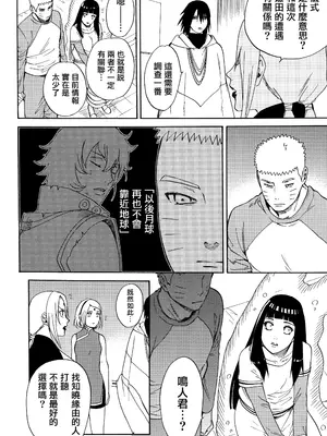 (全忍集結3) [a 3103 hut (里美)] 與未來的你同行 (NARUTO -ナルト-)[中国翻訳]_036