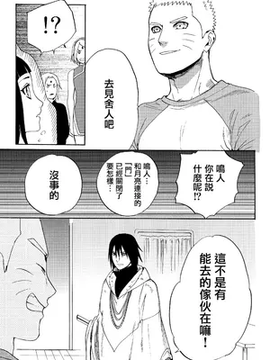 (全忍集結3) [a 3103 hut (里美)] 與未來的你同行 (NARUTO -ナルト-)[中国翻訳]_037