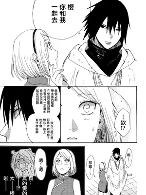 (全忍集結3) [a 3103 hut (里美)] 與未來的你同行 (NARUTO -ナルト-)[中国翻訳]_039