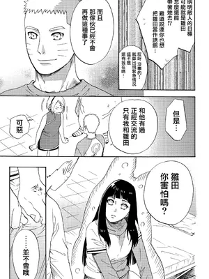 (全忍集結3) [a 3103 hut (里美)] 與未來的你同行 (NARUTO -ナルト-)[中国翻訳]_041
