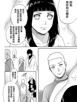 (全忍集結3) [a 3103 hut (里美)] 與未來的你同行 (NARUTO -ナルト-)[中国翻訳]_042