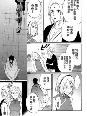 (全忍集結3) [a 3103 hut (里美)] 與未來的你同行 (NARUTO -ナルト-)[中国翻訳]_043