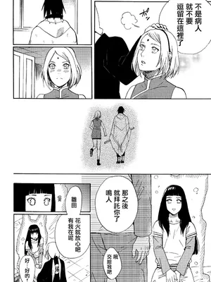 (全忍集結3) [a 3103 hut (里美)] 與未來的你同行 (NARUTO -ナルト-)[中国翻訳]_044