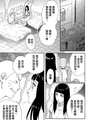 (全忍集結3) [a 3103 hut (里美)] 與未來的你同行 (NARUTO -ナルト-)[中国翻訳]_045
