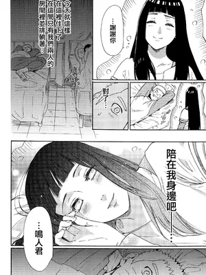 (全忍集結3) [a 3103 hut (里美)] 與未來的你同行 (NARUTO -ナルト-)[中国翻訳]_046