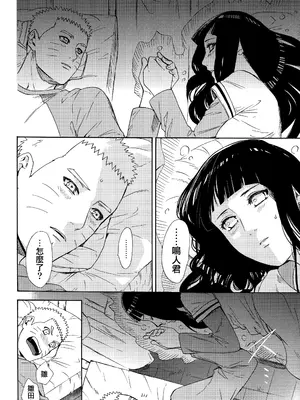 (全忍集結3) [a 3103 hut (里美)] 與未來的你同行 (NARUTO -ナルト-)[中国翻訳]_048