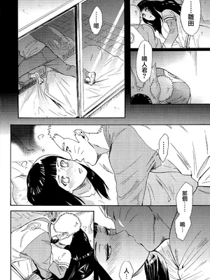 (全忍集結3) [a 3103 hut (里美)] 與未來的你同行 (NARUTO -ナルト-)[中国翻訳]_050